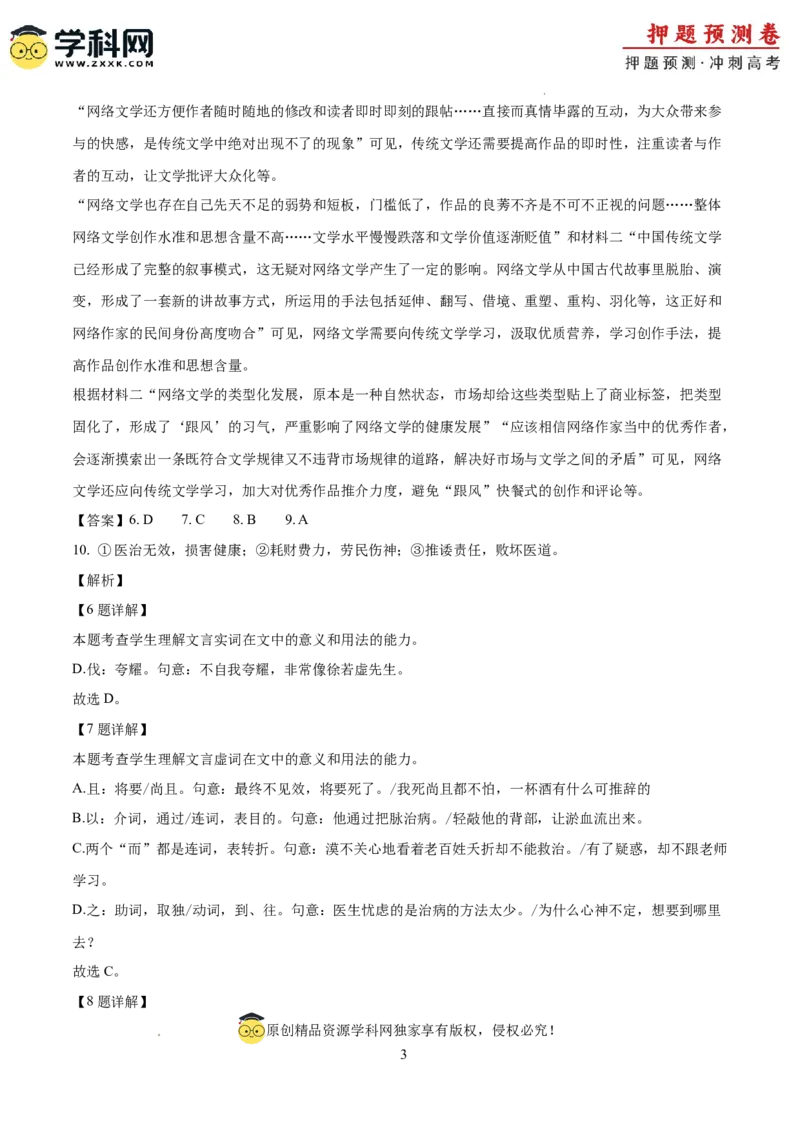 2024年高考押题预测卷02（北京卷）（全解全析）_2024高考押题卷_62024学科网全系列_24学科网高考押题预测卷_2024年高考语文押题预测卷_语文（北京卷02）-2024年高考押题预测卷