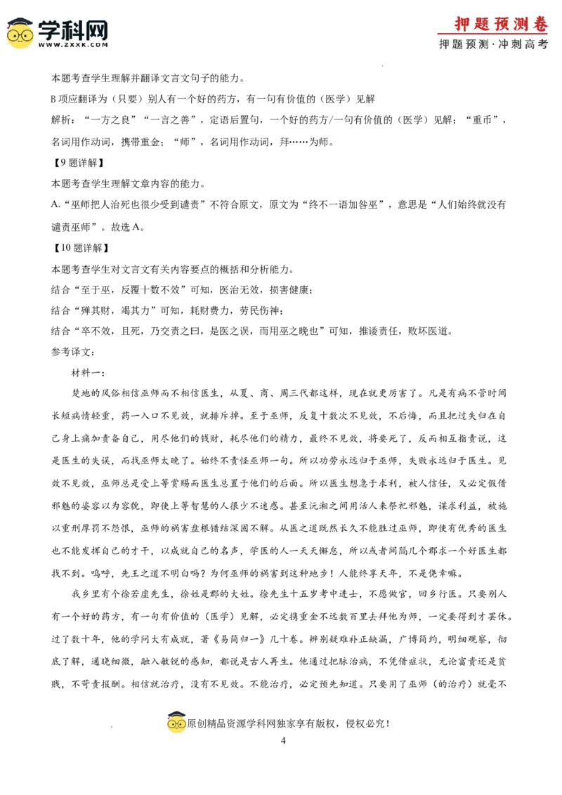 2024年高考押题预测卷02（北京卷）（全解全析）_2024高考押题卷_62024学科网全系列_24学科网高考押题预测卷_2024年高考语文押题预测卷_语文（北京卷02）-2024年高考押题预测卷