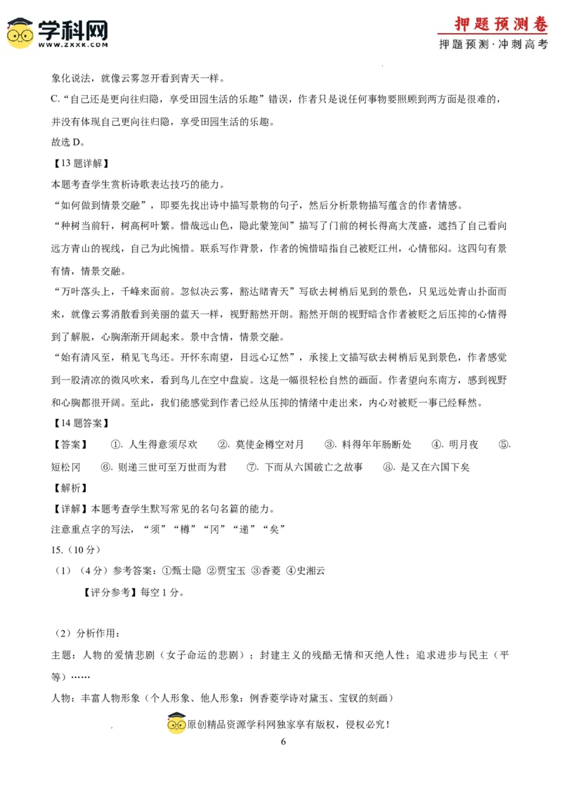 2024年高考押题预测卷02（北京卷）（全解全析）_2024高考押题卷_62024学科网全系列_24学科网高考押题预测卷_2024年高考语文押题预测卷_语文（北京卷02）-2024年高考押题预测卷