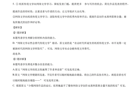 2024年高考押题预测卷02（北京卷）（全解全析）_2024高考押题卷_62024学科网全系列_24学科网高考押题预测卷_2024年高考语文押题预测卷_语文（北京卷02）-2024年高考押题预测卷