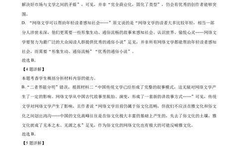 2024年高考押题预测卷02（北京卷）（全解全析）_2024高考押题卷_62024学科网全系列_24学科网高考押题预测卷_2024年高考语文押题预测卷_语文（北京卷02）-2024年高考押题预测卷