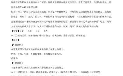 2024年高考押题预测卷02（北京卷）（全解全析）_2024高考押题卷_62024学科网全系列_24学科网高考押题预测卷_2024年高考语文押题预测卷_语文（北京卷02）-2024年高考押题预测卷