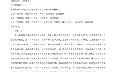 2024年高考押题预测卷02（北京卷）（全解全析）_2024高考押题卷_62024学科网全系列_24学科网高考押题预测卷_2024年高考语文押题预测卷_语文（北京卷02）-2024年高考押题预测卷