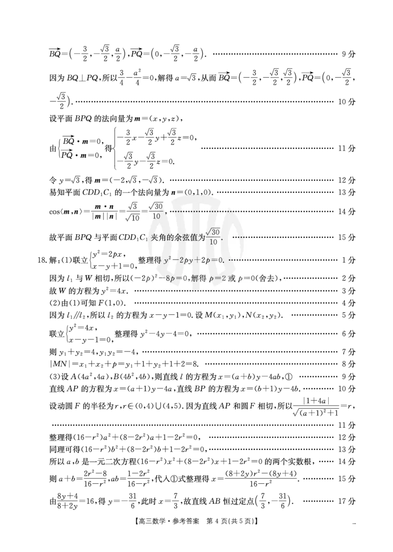 重庆市好教育联盟2025届高三2月联考（金太阳331C）数学答案_2025年3月_250307重庆市好教育联盟2025届高三2月联考（金太阳331C）（全科）