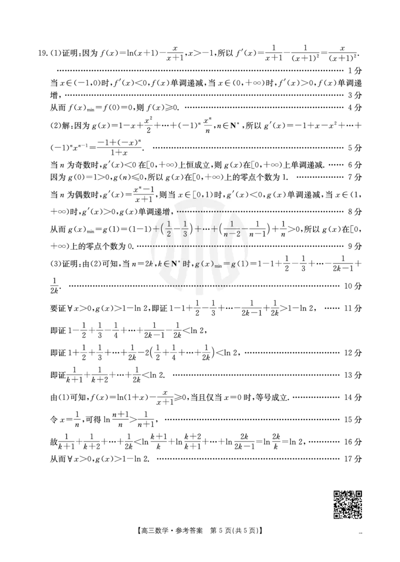 重庆市好教育联盟2025届高三2月联考（金太阳331C）数学答案_2025年3月_250307重庆市好教育联盟2025届高三2月联考（金太阳331C）（全科）