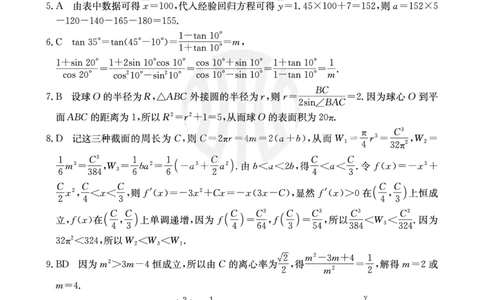 重庆市好教育联盟2025届高三2月联考（金太阳331C）数学答案_2025年3月_250307重庆市好教育联盟2025届高三2月联考（金太阳331C）（全科）