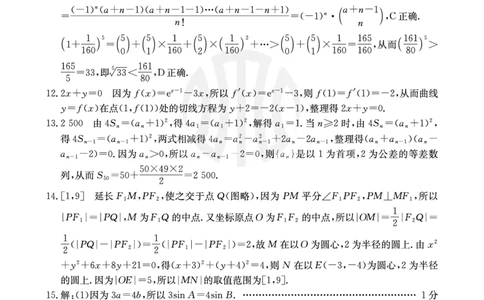 重庆市好教育联盟2025届高三2月联考（金太阳331C）数学答案_2025年3月_250307重庆市好教育联盟2025届高三2月联考（金太阳331C）（全科）