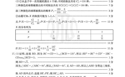 重庆市好教育联盟2025届高三2月联考（金太阳331C）数学答案_2025年3月_250307重庆市好教育联盟2025届高三2月联考（金太阳331C）（全科）