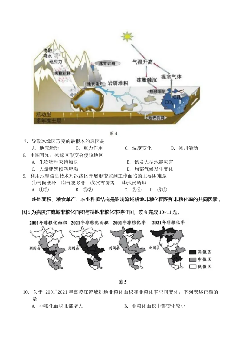 重庆市第八中学2025届高三上学期1月综合能力测试（期末）地理Word版含答案_2025年1月_250108重庆市第八中学2025届高三上学期1月综合能力测试（期末）（全科）
