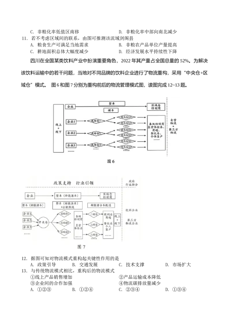 重庆市第八中学2025届高三上学期1月综合能力测试（期末）地理Word版含答案_2025年1月_250108重庆市第八中学2025届高三上学期1月综合能力测试（期末）（全科）