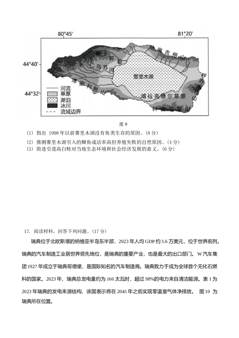 重庆市第八中学2025届高三上学期1月综合能力测试（期末）地理Word版含答案_2025年1月_250108重庆市第八中学2025届高三上学期1月综合能力测试（期末）（全科）