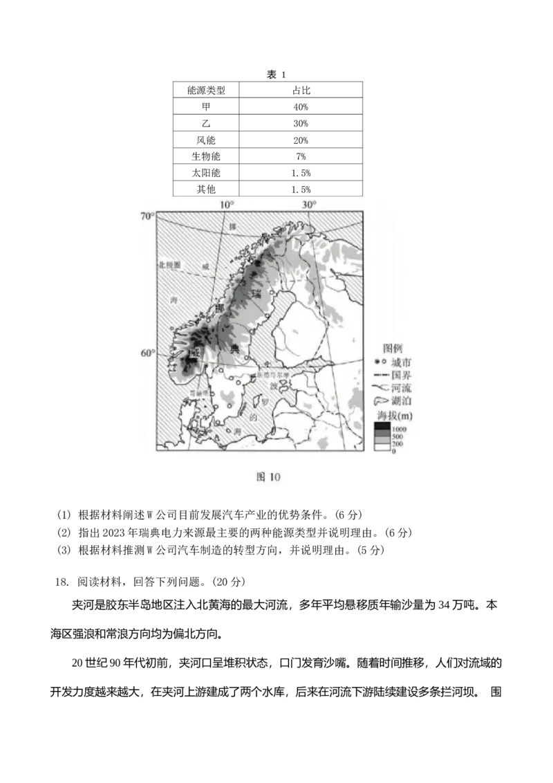 重庆市第八中学2025届高三上学期1月综合能力测试（期末）地理Word版含答案_2025年1月_250108重庆市第八中学2025届高三上学期1月综合能力测试（期末）（全科）