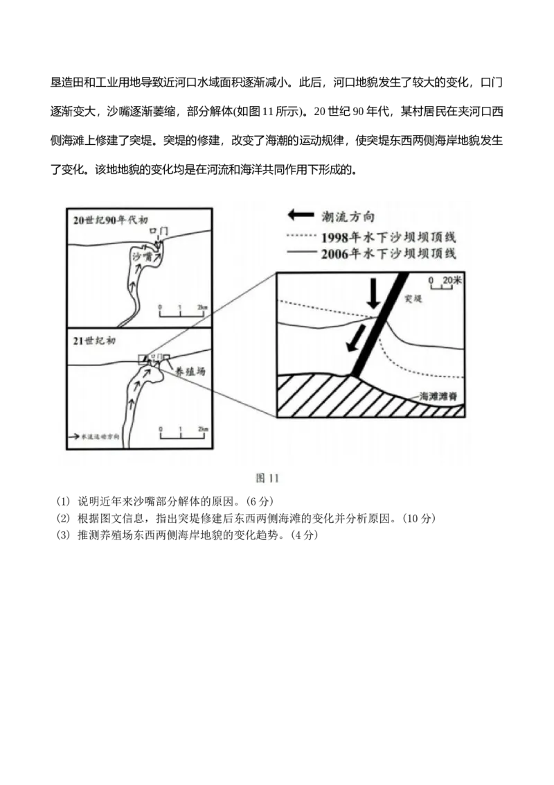 重庆市第八中学2025届高三上学期1月综合能力测试（期末）地理Word版含答案_2025年1月_250108重庆市第八中学2025届高三上学期1月综合能力测试（期末）（全科）