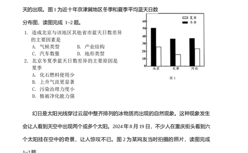 重庆市第八中学2025届高三上学期1月综合能力测试（期末）地理Word版含答案_2025年1月_250108重庆市第八中学2025届高三上学期1月综合能力测试（期末）（全科）