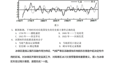 重庆市第八中学2025届高三上学期1月综合能力测试（期末）地理Word版含答案_2025年1月_250108重庆市第八中学2025届高三上学期1月综合能力测试（期末）（全科）