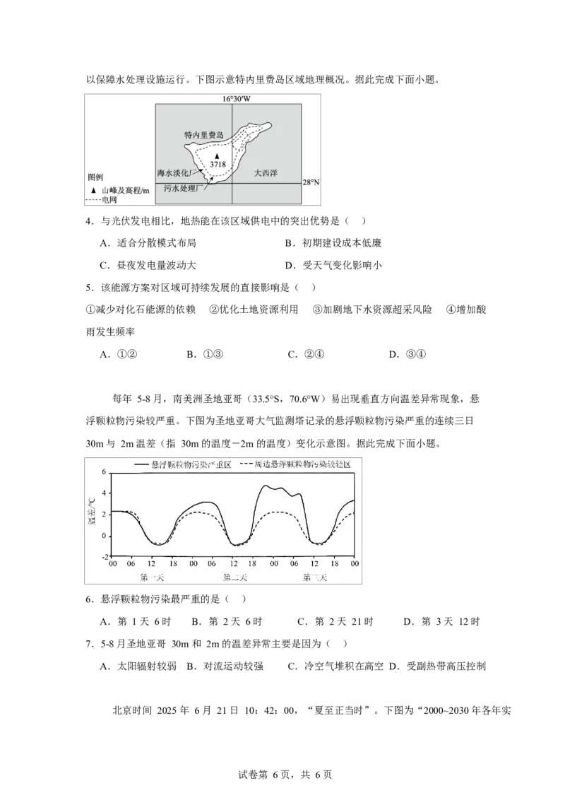 宁夏石嘴山市第一中学2026届高三上学期10月月考+地理_2025年10月_12026年试卷教辅资源等多个文件_251027宁夏石嘴山市第一中学2026届高三上学期10月月考