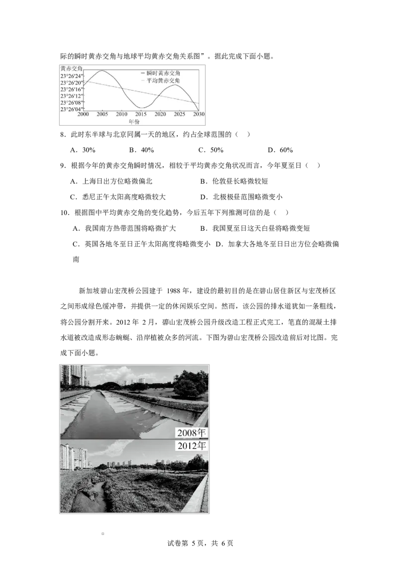 宁夏石嘴山市第一中学2026届高三上学期10月月考+地理_2025年10月_12026年试卷教辅资源等多个文件_251027宁夏石嘴山市第一中学2026届高三上学期10月月考