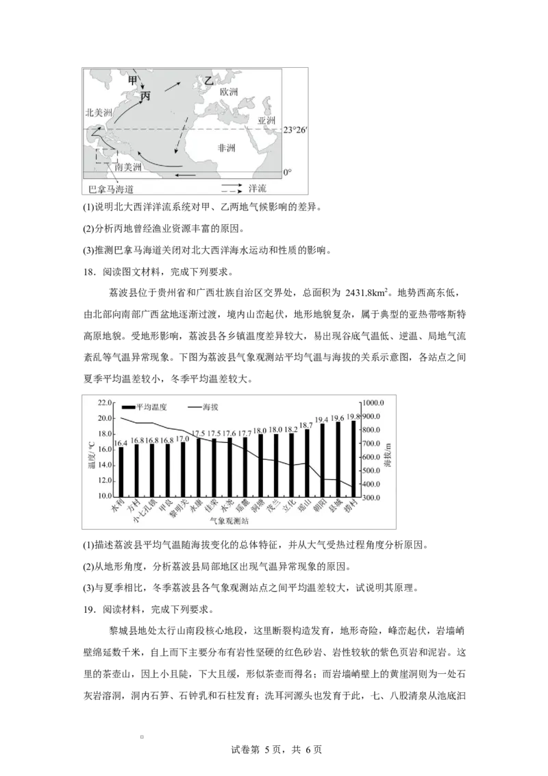 宁夏石嘴山市第一中学2026届高三上学期10月月考+地理_2025年10月_12026年试卷教辅资源等多个文件_251027宁夏石嘴山市第一中学2026届高三上学期10月月考