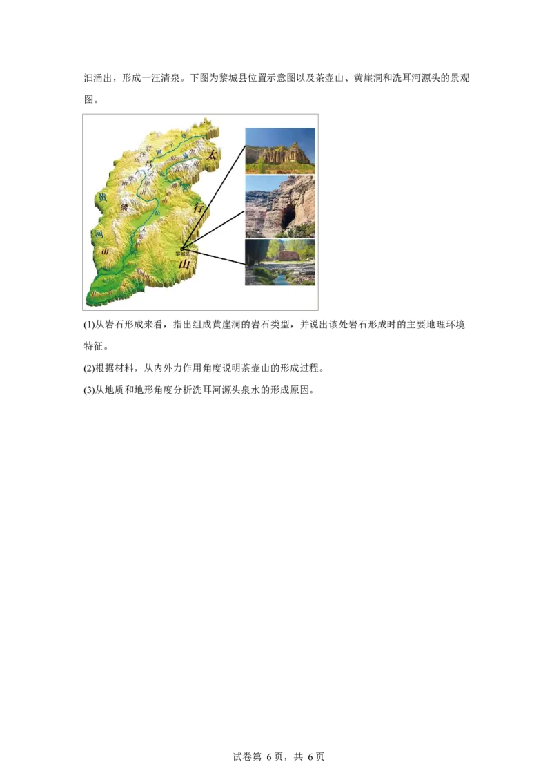 宁夏石嘴山市第一中学2026届高三上学期10月月考+地理_2025年10月_12026年试卷教辅资源等多个文件_251027宁夏石嘴山市第一中学2026届高三上学期10月月考