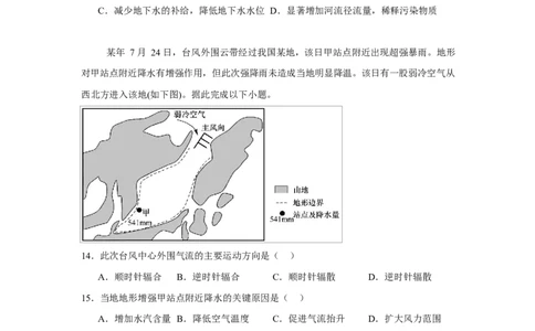 宁夏石嘴山市第一中学2026届高三上学期10月月考+地理_2025年10月_12026年试卷教辅资源等多个文件_251027宁夏石嘴山市第一中学2026届高三上学期10月月考