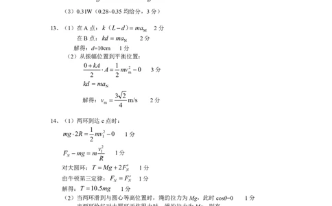 物理答案_2025年5月_2505052025年湖北省新八校协作体高三5月联考（全科）