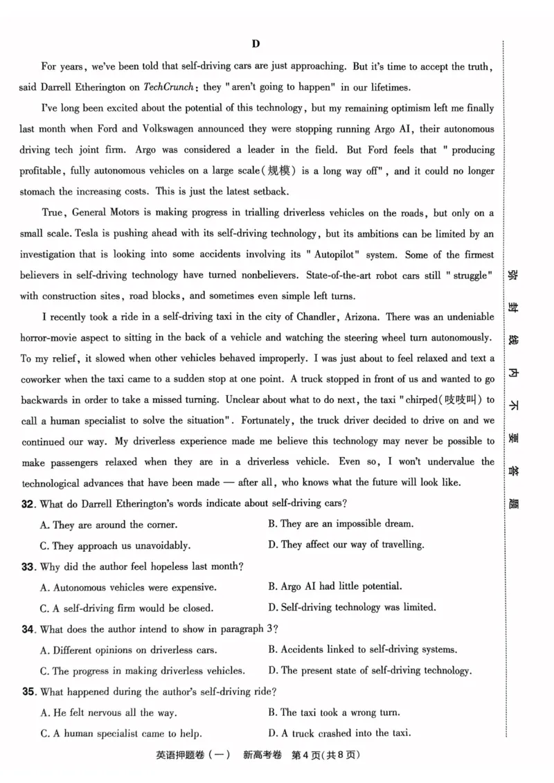23押题卷丨最后一卷丨新高考英语_2023高考押题卷_2023版天星金考卷最后一卷_新高考版_最后一卷&middot;英语
