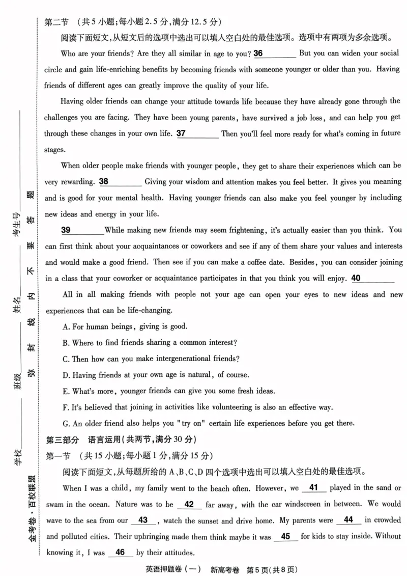 23押题卷丨最后一卷丨新高考英语_2023高考押题卷_2023版天星金考卷最后一卷_新高考版_最后一卷&middot;英语