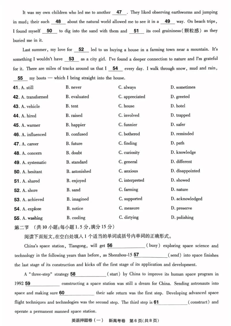 23押题卷丨最后一卷丨新高考英语_2023高考押题卷_2023版天星金考卷最后一卷_新高考版_最后一卷&middot;英语