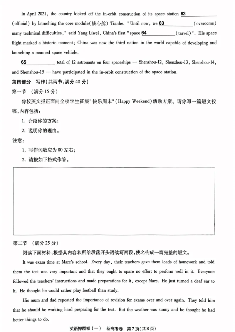 23押题卷丨最后一卷丨新高考英语_2023高考押题卷_2023版天星金考卷最后一卷_新高考版_最后一卷&middot;英语
