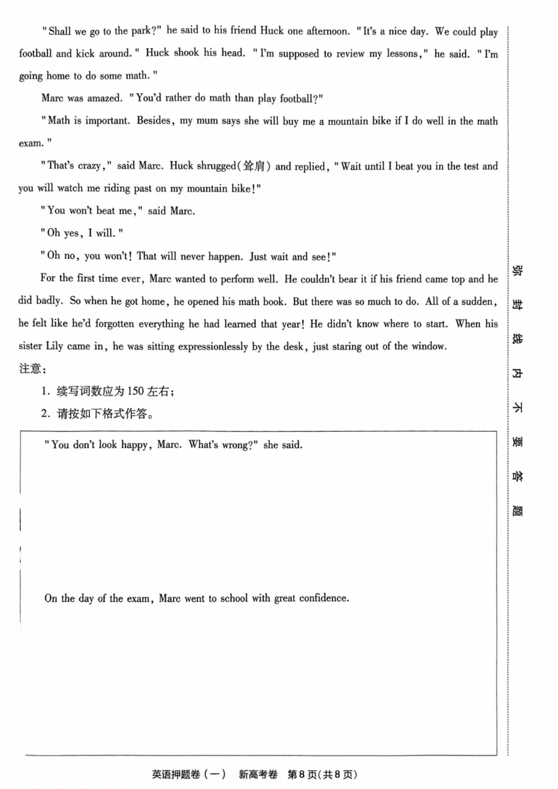 23押题卷丨最后一卷丨新高考英语_2023高考押题卷_2023版天星金考卷最后一卷_新高考版_最后一卷&middot;英语