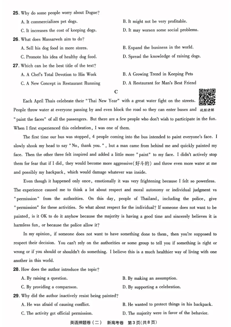 23押题卷丨最后一卷丨新高考英语_2023高考押题卷_2023版天星金考卷最后一卷_新高考版_最后一卷&middot;英语