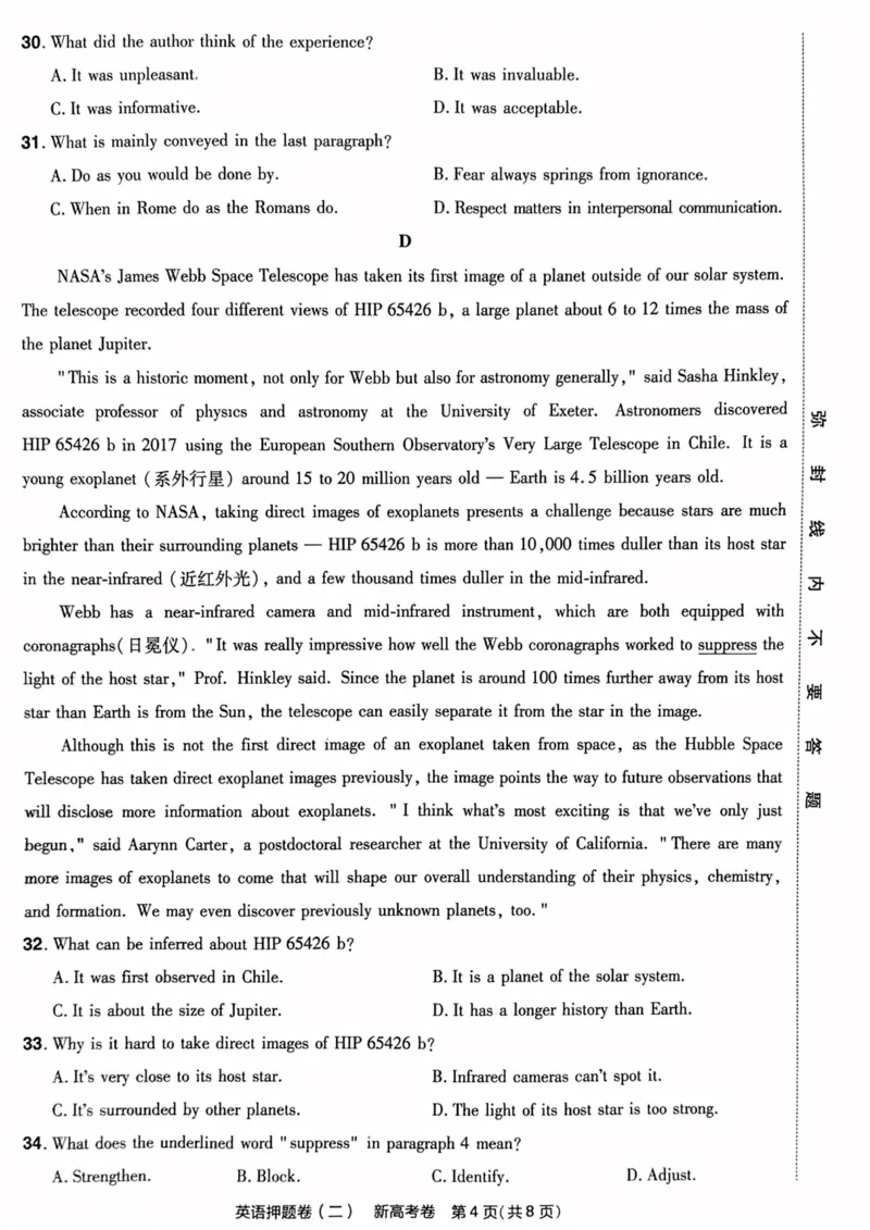 23押题卷丨最后一卷丨新高考英语_2023高考押题卷_2023版天星金考卷最后一卷_新高考版_最后一卷&middot;英语