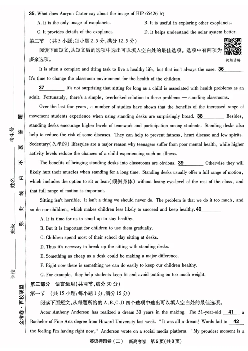 23押题卷丨最后一卷丨新高考英语_2023高考押题卷_2023版天星金考卷最后一卷_新高考版_最后一卷&middot;英语