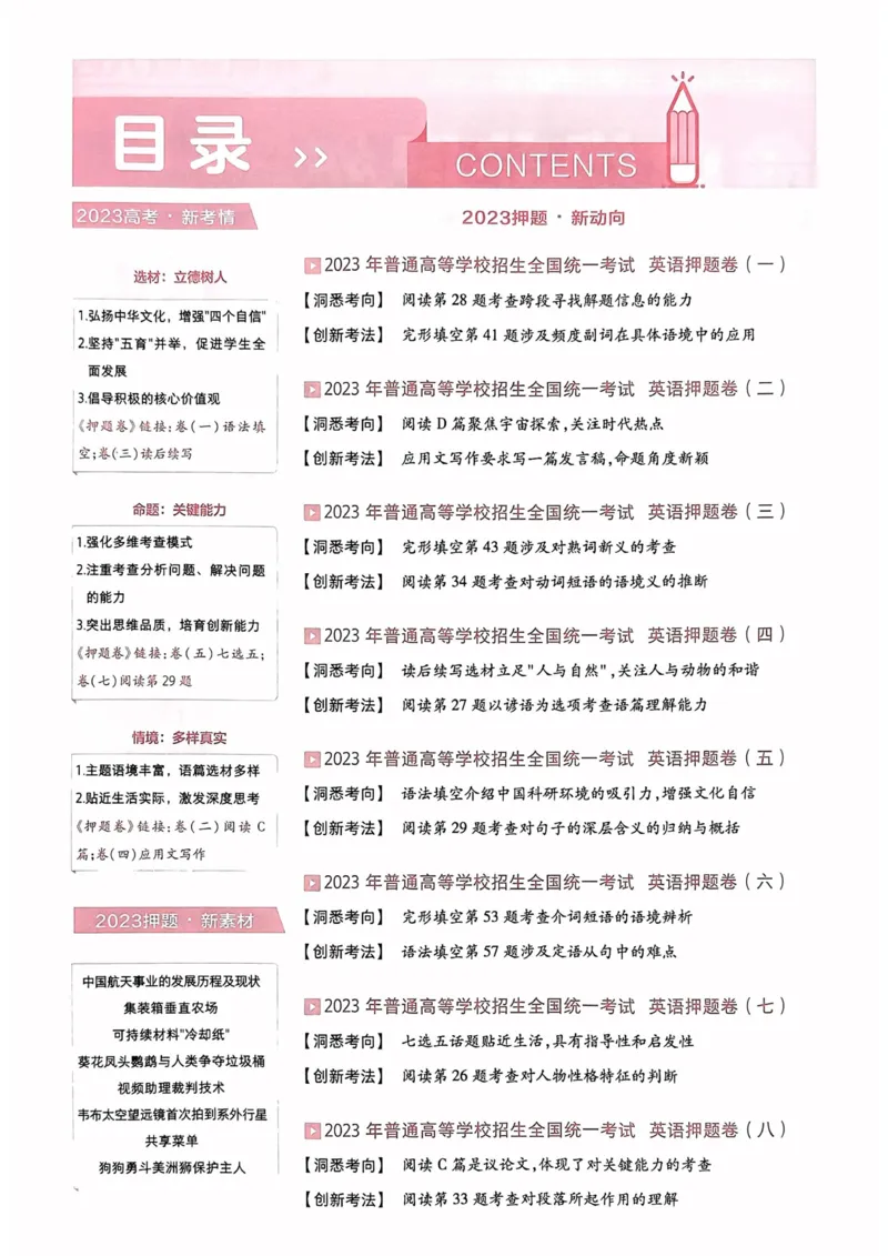 23押题卷丨最后一卷丨新高考英语_2023高考押题卷_2023版天星金考卷最后一卷_新高考版_最后一卷&middot;英语