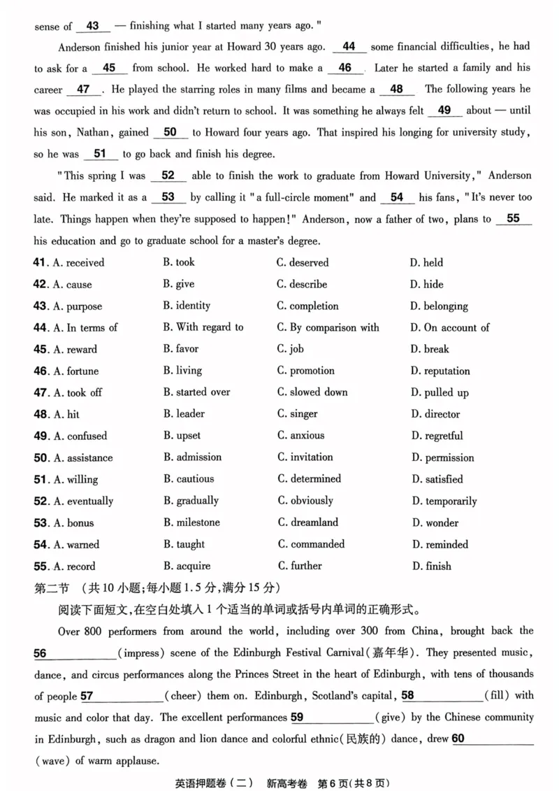 23押题卷丨最后一卷丨新高考英语_2023高考押题卷_2023版天星金考卷最后一卷_新高考版_最后一卷&middot;英语