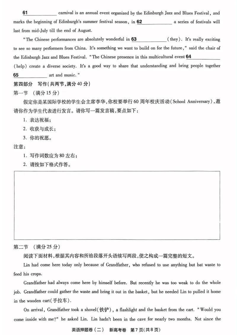 23押题卷丨最后一卷丨新高考英语_2023高考押题卷_2023版天星金考卷最后一卷_新高考版_最后一卷&middot;英语
