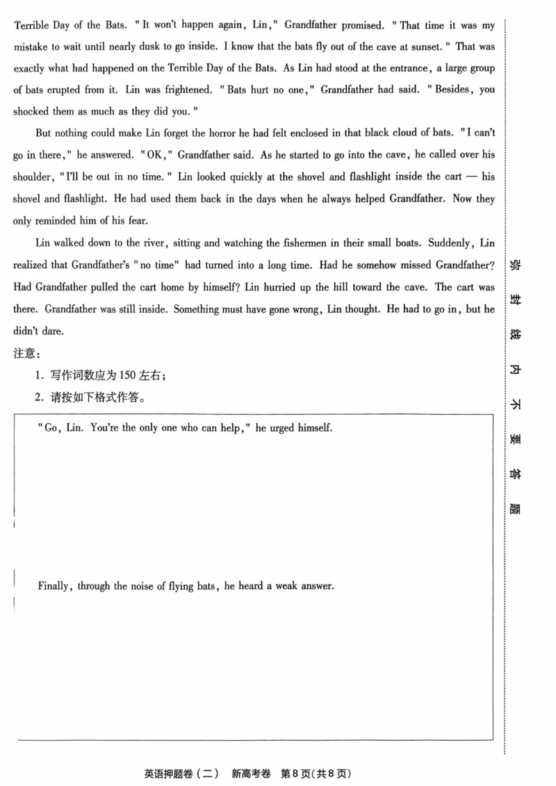 23押题卷丨最后一卷丨新高考英语_2023高考押题卷_2023版天星金考卷最后一卷_新高考版_最后一卷&middot;英语