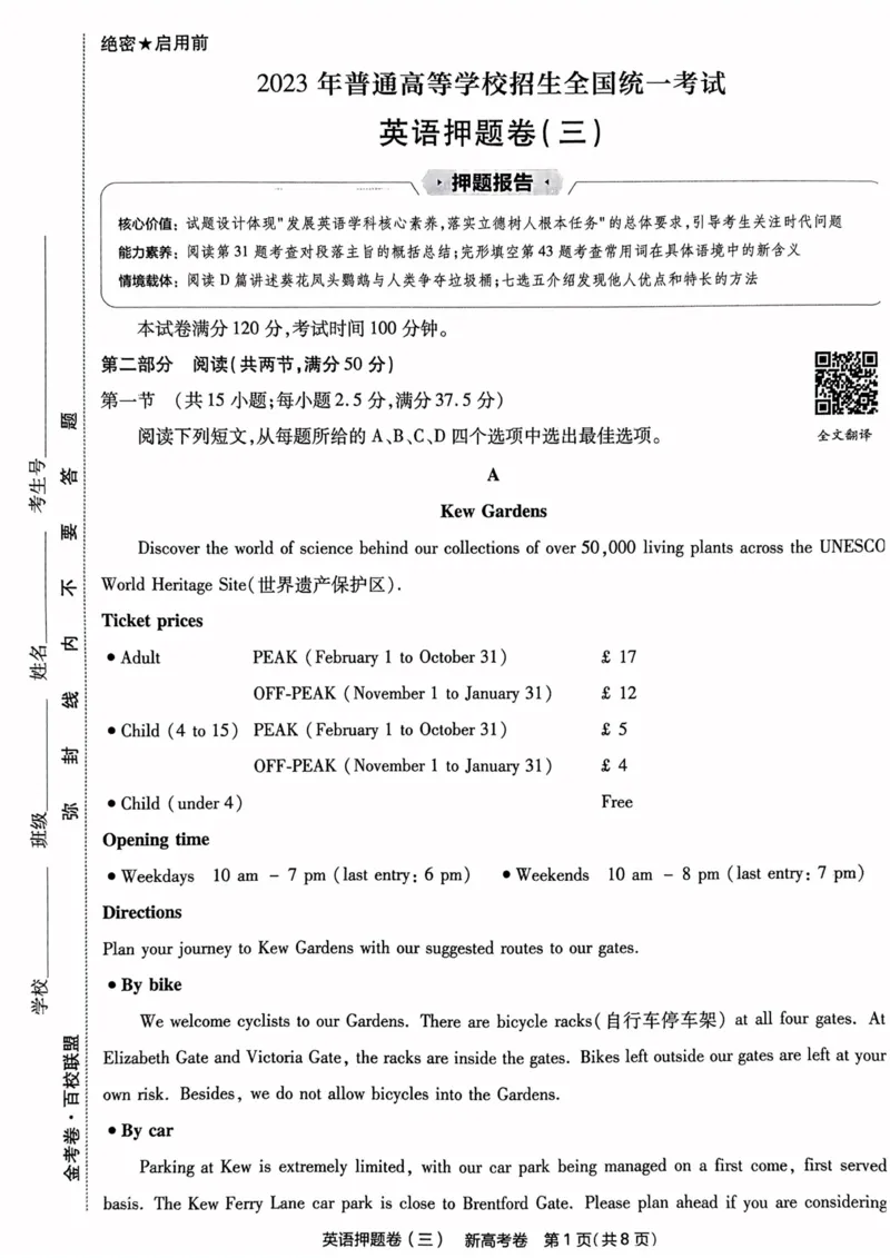 23押题卷丨最后一卷丨新高考英语_2023高考押题卷_2023版天星金考卷最后一卷_新高考版_最后一卷&middot;英语