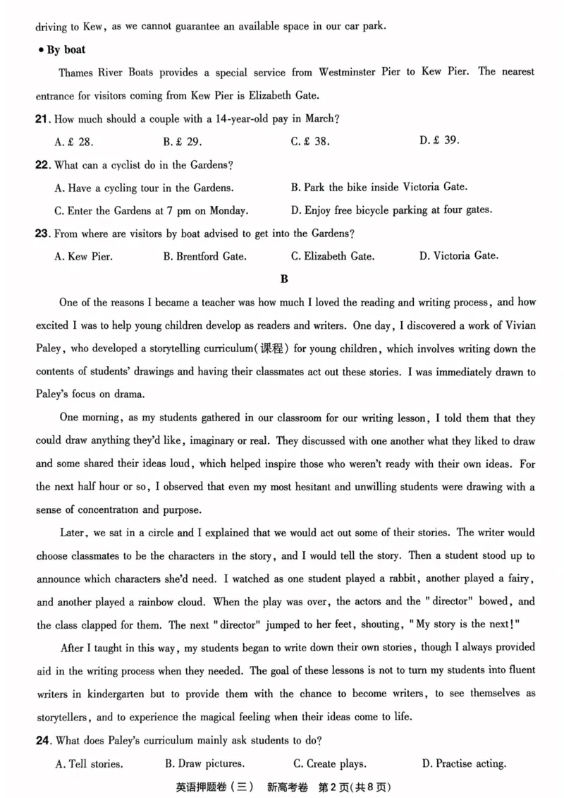 23押题卷丨最后一卷丨新高考英语_2023高考押题卷_2023版天星金考卷最后一卷_新高考版_最后一卷&middot;英语