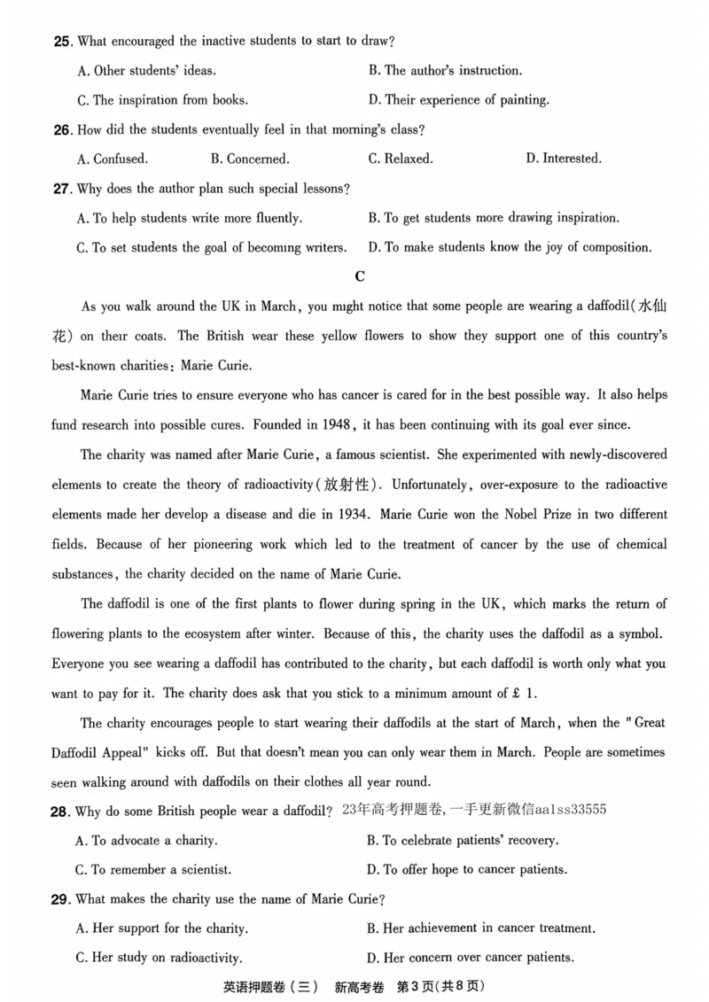 23押题卷丨最后一卷丨新高考英语_2023高考押题卷_2023版天星金考卷最后一卷_新高考版_最后一卷&middot;英语