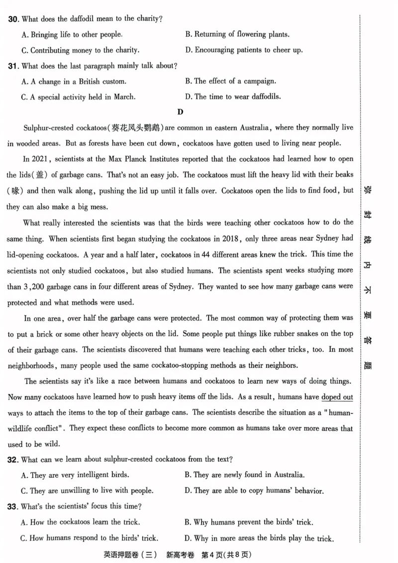 23押题卷丨最后一卷丨新高考英语_2023高考押题卷_2023版天星金考卷最后一卷_新高考版_最后一卷&middot;英语