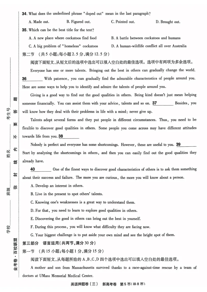 23押题卷丨最后一卷丨新高考英语_2023高考押题卷_2023版天星金考卷最后一卷_新高考版_最后一卷&middot;英语