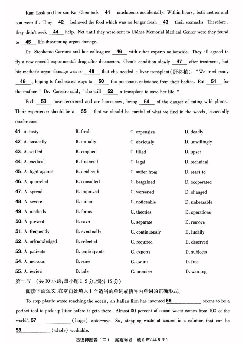 23押题卷丨最后一卷丨新高考英语_2023高考押题卷_2023版天星金考卷最后一卷_新高考版_最后一卷&middot;英语