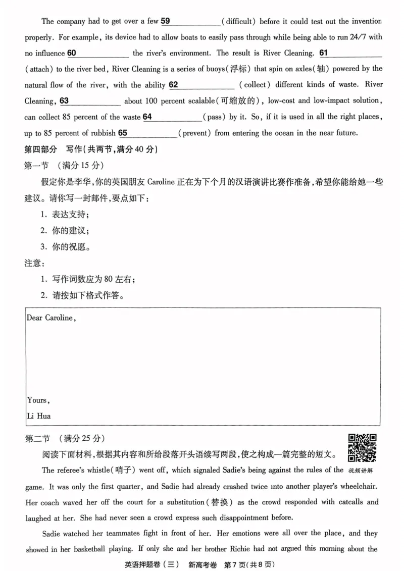 23押题卷丨最后一卷丨新高考英语_2023高考押题卷_2023版天星金考卷最后一卷_新高考版_最后一卷&middot;英语