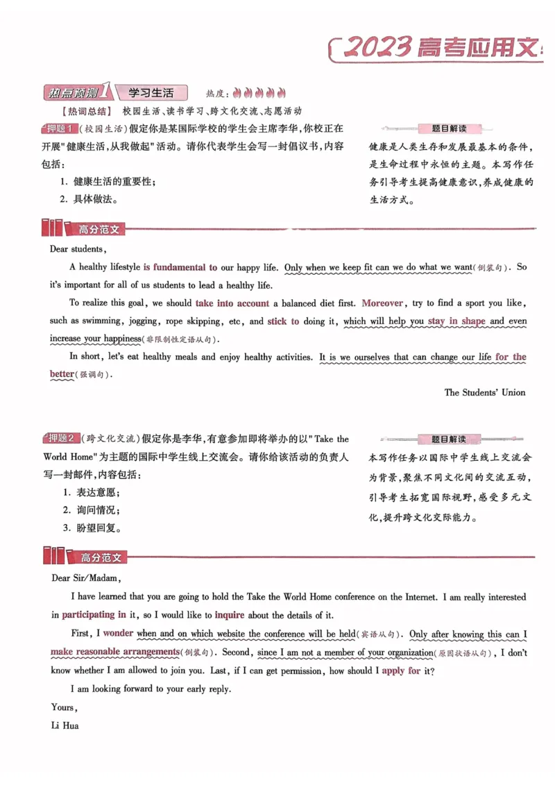 23押题卷丨最后一卷丨新高考英语_2023高考押题卷_2023版天星金考卷最后一卷_新高考版_最后一卷&middot;英语