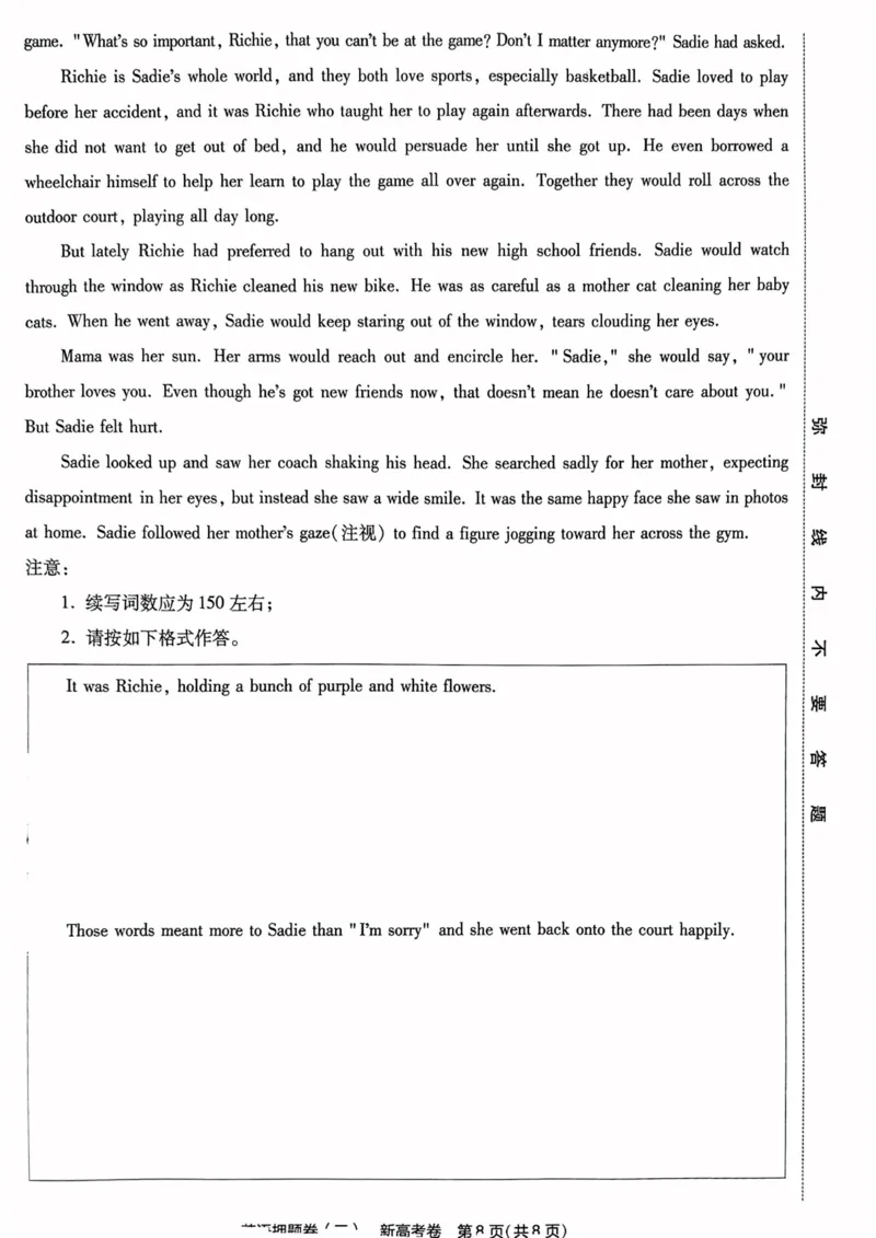 23押题卷丨最后一卷丨新高考英语_2023高考押题卷_2023版天星金考卷最后一卷_新高考版_最后一卷&middot;英语