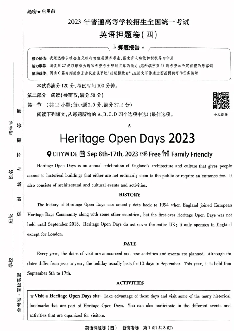 23押题卷丨最后一卷丨新高考英语_2023高考押题卷_2023版天星金考卷最后一卷_新高考版_最后一卷&middot;英语