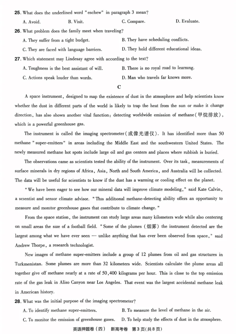23押题卷丨最后一卷丨新高考英语_2023高考押题卷_2023版天星金考卷最后一卷_新高考版_最后一卷&middot;英语