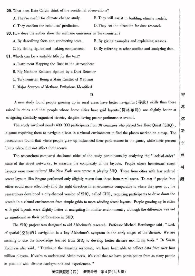 23押题卷丨最后一卷丨新高考英语_2023高考押题卷_2023版天星金考卷最后一卷_新高考版_最后一卷&middot;英语