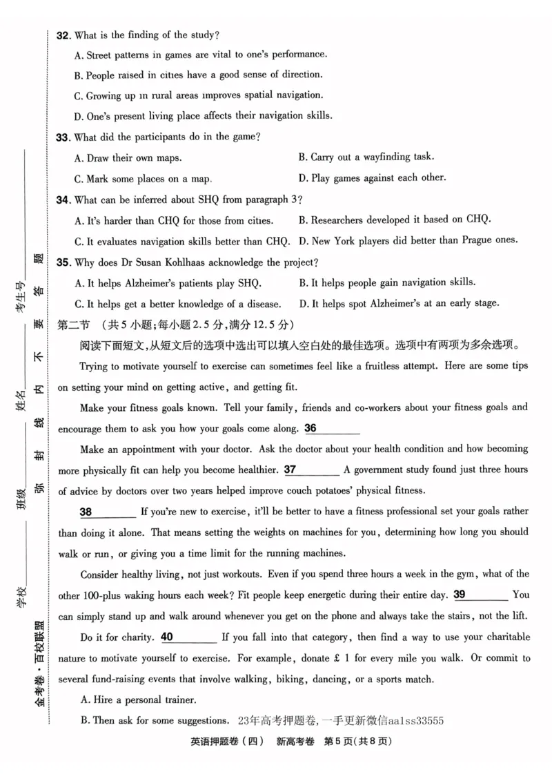 23押题卷丨最后一卷丨新高考英语_2023高考押题卷_2023版天星金考卷最后一卷_新高考版_最后一卷&middot;英语